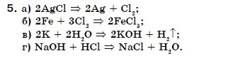 Химия 7 класс (для русских школ) Г. Лашевская Задание 5