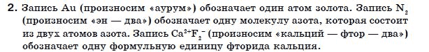 Химия 7 класс (для русских школ) Г. Лашевская Задание 2