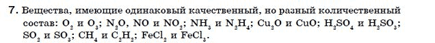 Химия 7 класс (для русских школ) Г. Лашевская Задание 7
