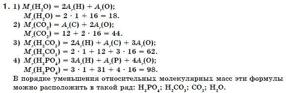 Химия 7 класс (для русских школ) Г. Лашевская Задание 1