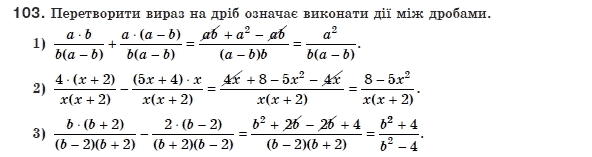 Алгебра 8 клас Мерзляк А., Полонський В., Якiр М. Задание 103