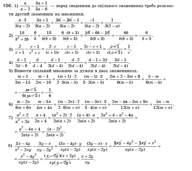 Алгебра 8 клас Мерзляк А., Полонський В., Якiр М. Задание 106