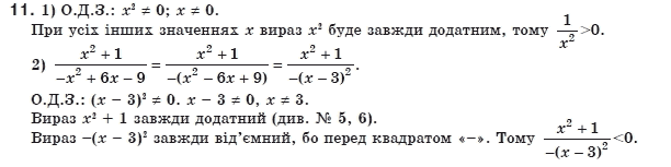 Алгебра 8 клас Мерзляк А., Полонський В., Якiр М. Задание 11