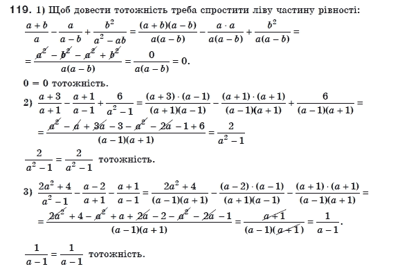 Алгебра 8 клас Мерзляк А., Полонський В., Якiр М. Задание 119