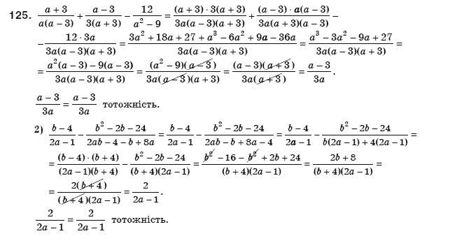 Алгебра 8 клас Мерзляк А., Полонський В., Якiр М. Задание 125