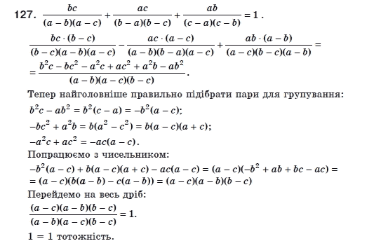 Алгебра 8 клас Мерзляк А., Полонський В., Якiр М. Задание 127