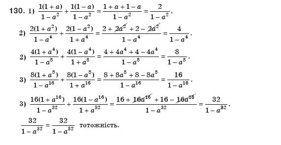 Алгебра 8 клас Мерзляк А., Полонський В., Якiр М. Задание 130