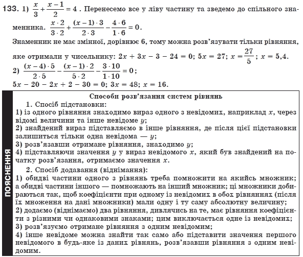 Алгебра 8 клас Мерзляк А., Полонський В., Якiр М. Задание 133
