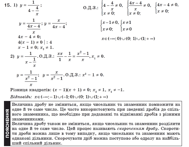 Алгебра 8 клас Мерзляк А., Полонський В., Якiр М. Задание 15