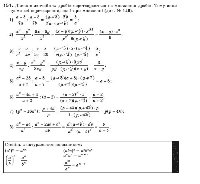 Алгебра 8 клас Мерзляк А., Полонський В., Якiр М. Задание 151