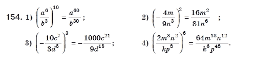 Алгебра 8 клас Мерзляк А., Полонський В., Якiр М. Задание 154