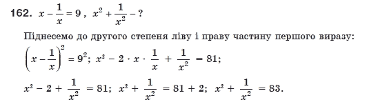 Алгебра 8 клас Мерзляк А., Полонський В., Якiр М. Задание 162