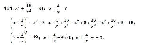 Алгебра 8 клас Мерзляк А., Полонський В., Якiр М. Задание 164