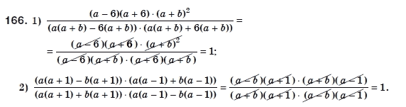 Алгебра 8 клас Мерзляк А., Полонський В., Якiр М. Задание 166