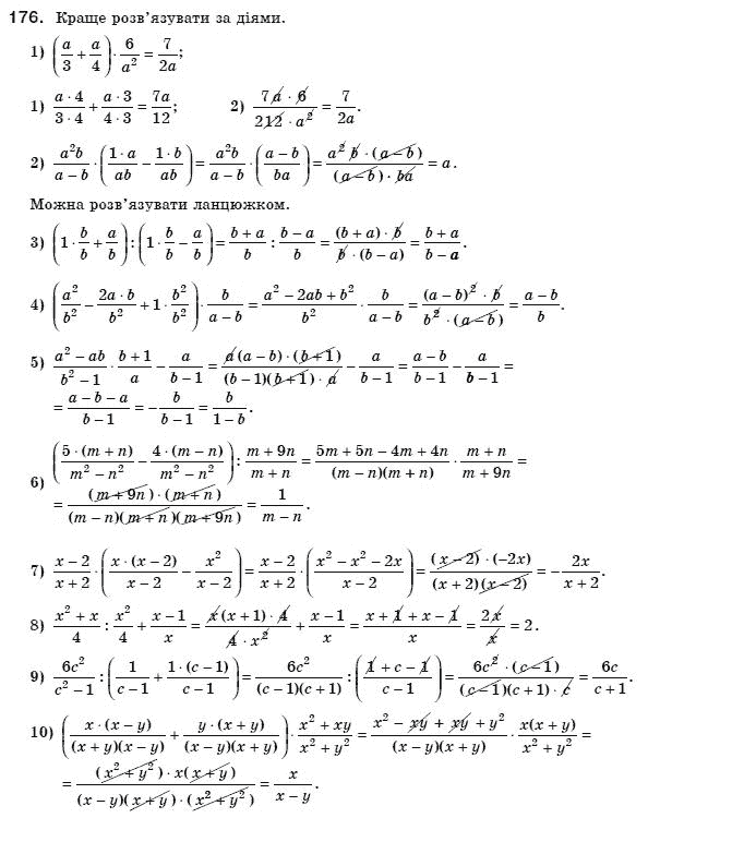 Алгебра 8 клас Мерзляк А., Полонський В., Якiр М. Задание 176