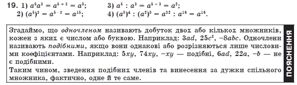 Алгебра 8 клас Мерзляк А., Полонський В., Якiр М. Задание 19
