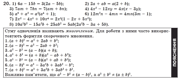 Алгебра 8 клас Мерзляк А., Полонський В., Якiр М. Задание 20
