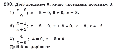 Алгебра 8 клас Мерзляк А., Полонський В., Якiр М. Задание 203