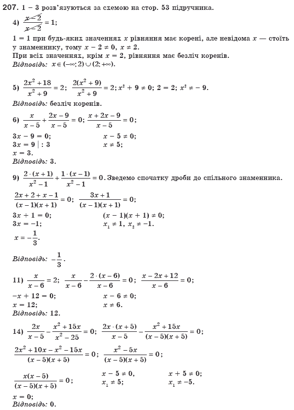 Алгебра 8 клас Мерзляк А., Полонський В., Якiр М. Задание 207