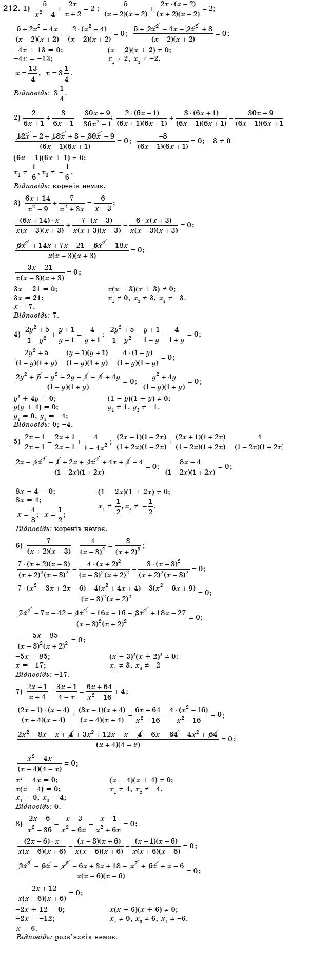 Алгебра 8 клас Мерзляк А., Полонський В., Якiр М. Задание 212