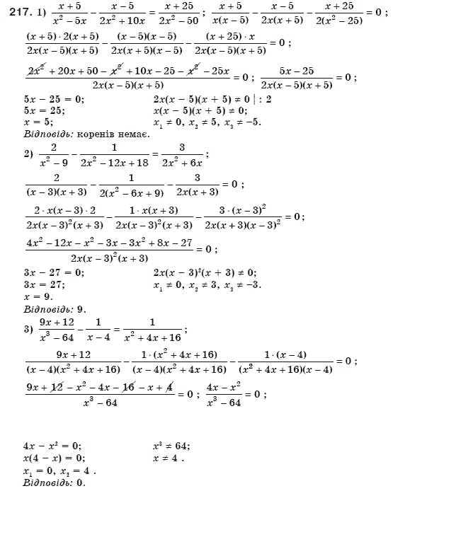 Алгебра 8 клас Мерзляк А., Полонський В., Якiр М. Задание 217