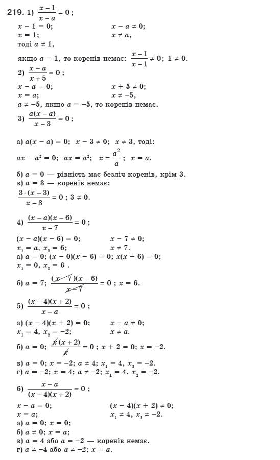 Алгебра 8 клас Мерзляк А., Полонський В., Якiр М. Задание 219