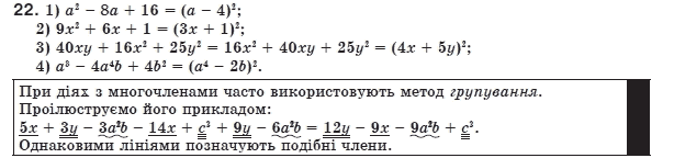 Алгебра 8 клас Мерзляк А., Полонський В., Якiр М. Задание 22