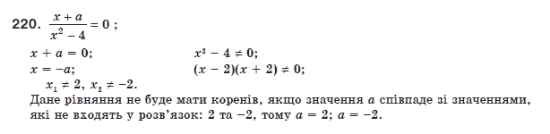 Алгебра 8 клас Мерзляк А., Полонський В., Якiр М. Задание 220