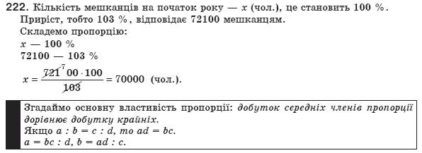 Алгебра 8 клас Мерзляк А., Полонський В., Якiр М. Задание 222