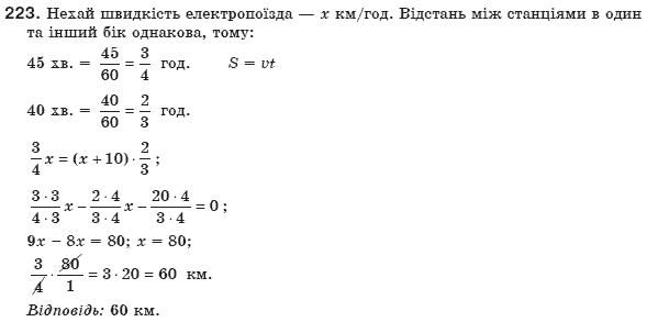 Алгебра 8 клас Мерзляк А., Полонський В., Якiр М. Задание 223