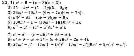 Алгебра 8 клас Мерзляк А., Полонський В., Якiр М. Задание 23