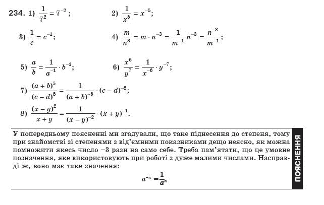 Алгебра 8 клас Мерзляк А., Полонський В., Якiр М. Задание 234