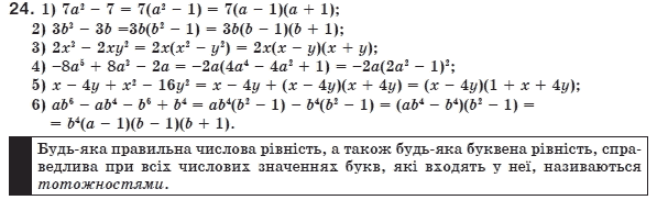 Алгебра 8 клас Мерзляк А., Полонський В., Якiр М. Задание 24