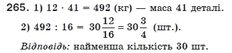 Алгебра 8 клас Мерзляк А., Полонський В., Якiр М. Задание 265