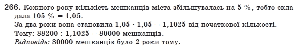 Алгебра 8 клас Мерзляк А., Полонський В., Якiр М. Задание 266