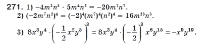 Алгебра 8 клас Мерзляк А., Полонський В., Якiр М. Задание 271
