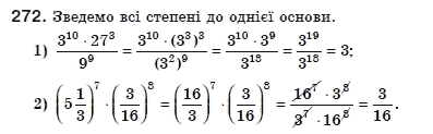 Алгебра 8 клас Мерзляк А., Полонський В., Якiр М. Задание 272