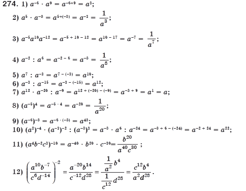 Алгебра 8 клас Мерзляк А., Полонський В., Якiр М. Задание 274