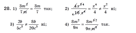 Алгебра 8 клас Мерзляк А., Полонський В., Якiр М. Задание 28