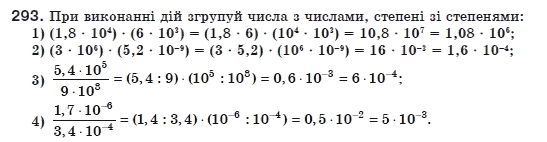 Алгебра 8 клас Мерзляк А., Полонський В., Якiр М. Задание 293