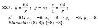 Алгебра 8 клас Мерзляк А., Полонський В., Якiр М. Задание 337