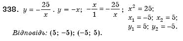 Алгебра 8 клас Мерзляк А., Полонський В., Якiр М. Задание 338