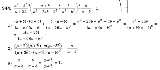 Алгебра 8 клас Мерзляк А., Полонський В., Якiр М. Задание 344