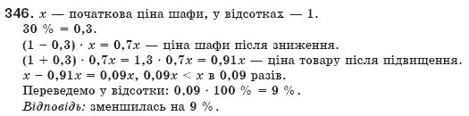 Алгебра 8 клас Мерзляк А., Полонський В., Якiр М. Задание 346