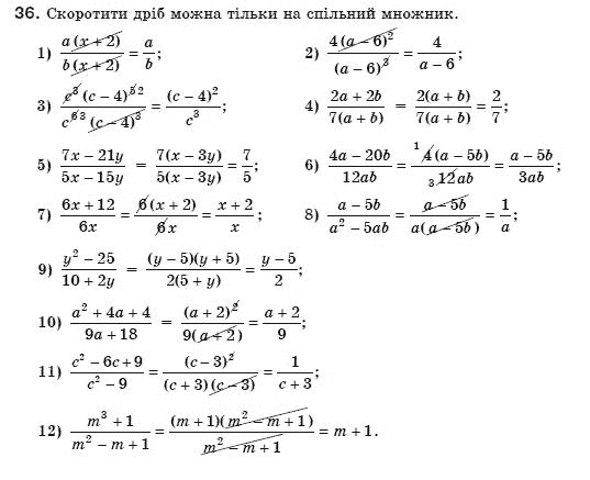 Алгебра 8 клас Мерзляк А., Полонський В., Якiр М. Задание 36