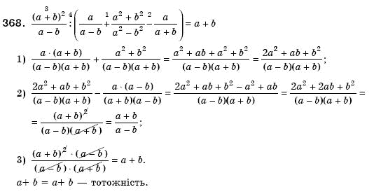 Алгебра 8 клас Мерзляк А., Полонський В., Якiр М. Задание 368