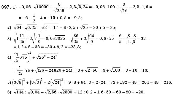 Алгебра 8 клас Мерзляк А., Полонський В., Якiр М. Задание 397