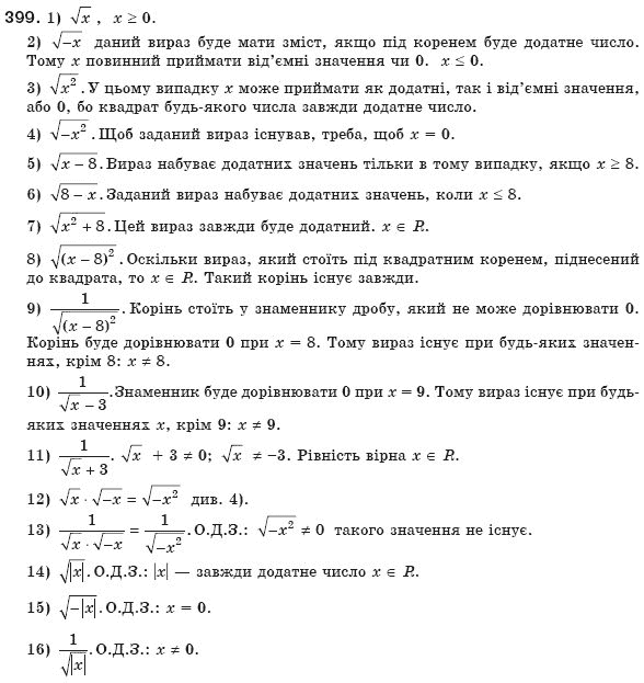 Алгебра 8 клас Мерзляк А., Полонський В., Якiр М. Задание 399