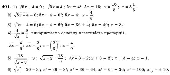 Алгебра 8 клас Мерзляк А., Полонський В., Якiр М. Задание 401