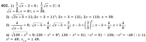 Алгебра 8 клас Мерзляк А., Полонський В., Якiр М. Задание 402